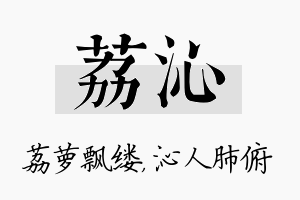 荔沁名字的寓意及含义