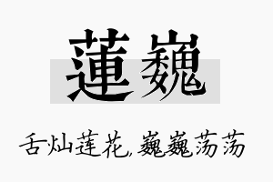 莲巍名字的寓意及含义