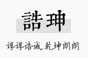 诰珅名字的寓意及含义