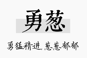 勇葱名字的寓意及含义