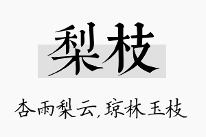 梨枝名字的寓意及含义