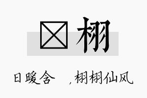 芃栩名字的寓意及含义