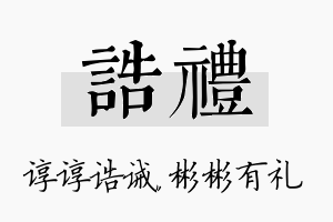 诰礼名字的寓意及含义