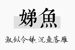 娣鱼名字的寓意及含义