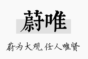 蔚唯名字的寓意及含义