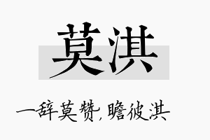 莫淇名字的寓意及含义