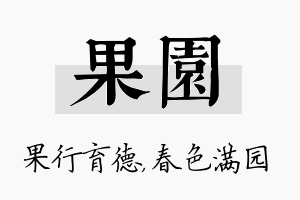 果园名字的寓意及含义