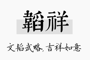 韬祥名字的寓意及含义