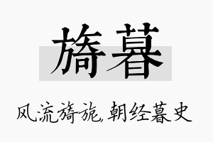 旖暮名字的寓意及含义