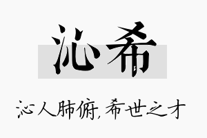 沁希名字的寓意及含义