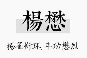 杨懋名字的寓意及含义