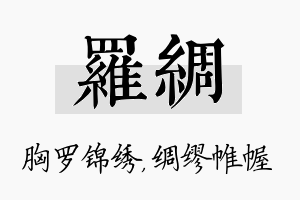 罗绸名字的寓意及含义