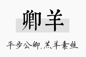 卿羊名字的寓意及含义