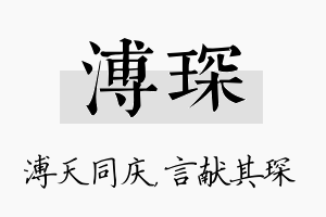 溥琛名字的寓意及含义