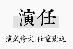 演任名字的寓意及含义