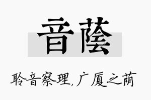 音荫名字的寓意及含义