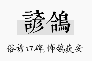 谚鸽名字的寓意及含义