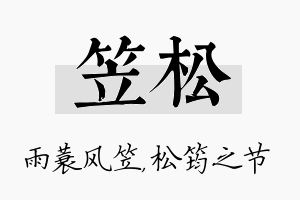 笠松名字的寓意及含义