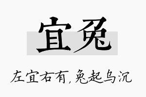 宜兔名字的寓意及含义