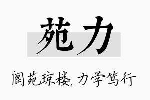 苑力名字的寓意及含义