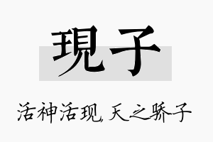 现子名字的寓意及含义