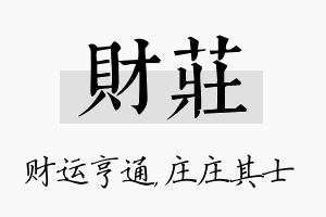 财庄名字的寓意及含义