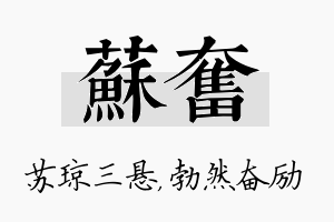 苏奋名字的寓意及含义