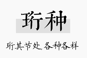 珩种名字的寓意及含义