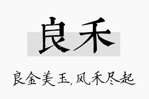 良禾名字的寓意及含义