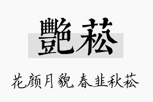 艳菘名字的寓意及含义