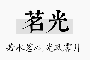 茗光名字的寓意及含义