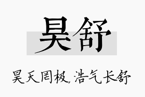 昊舒名字的寓意及含义