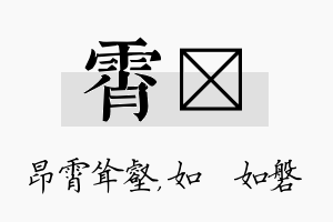 霄垚名字的寓意及含义