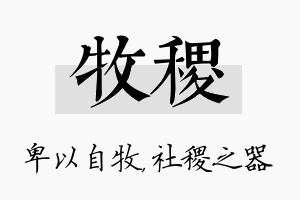 牧稷名字的寓意及含义