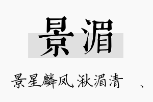 景湄名字的寓意及含义