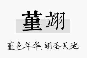 堇翊名字的寓意及含义