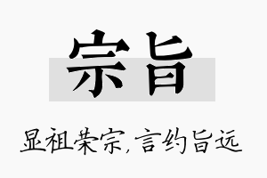 宗旨名字的寓意及含义