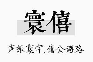 寰僖名字的寓意及含义