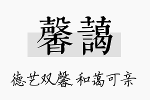 馨蔼名字的寓意及含义