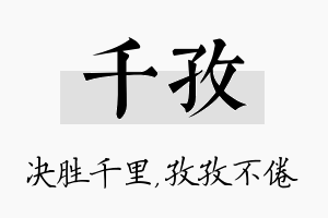 千孜名字的寓意及含义