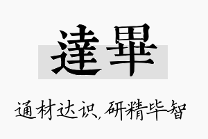 达毕名字的寓意及含义