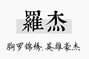 罗杰名字的寓意及含义