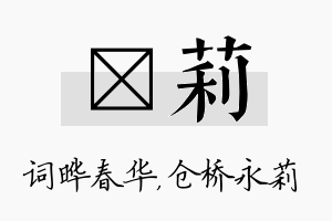 晔莉名字的寓意及含义