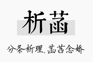 析菡名字的寓意及含义