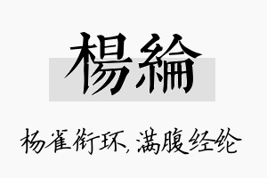 杨纶名字的寓意及含义