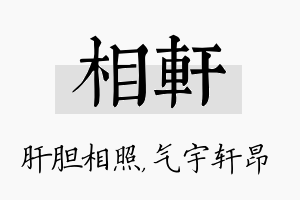 相轩名字的寓意及含义