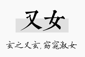 又女名字的寓意及含义