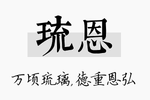 琉恩名字的寓意及含义