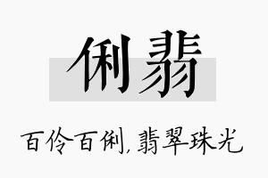 俐翡名字的寓意及含义