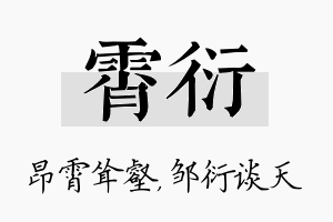 霄衍名字的寓意及含义